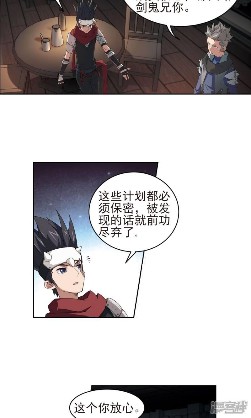 《网游之近战法师漫画》第176话月夜城“起义”计划2 第14页