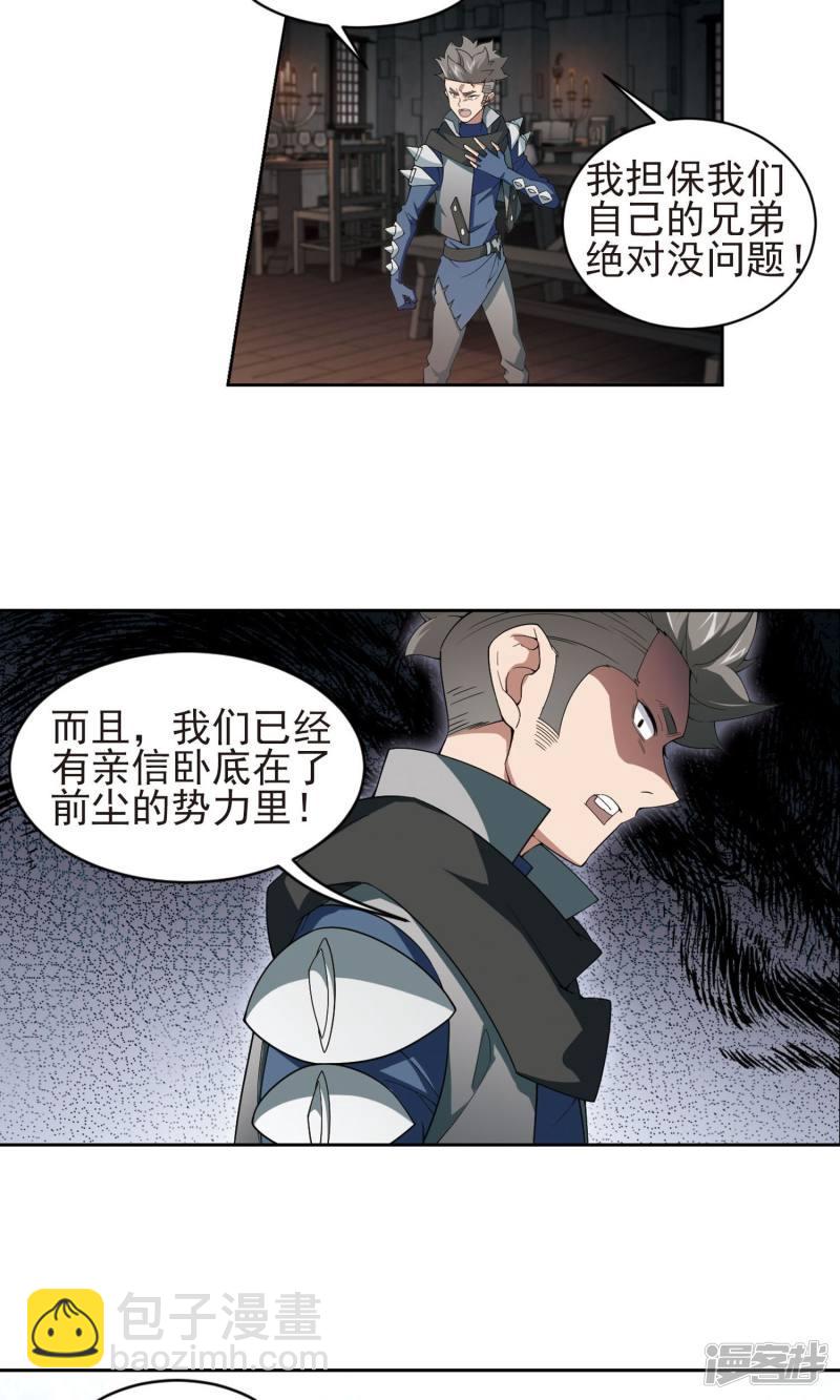 《网游之近战法师漫画》第176话月夜城“起义”计划2 第15页