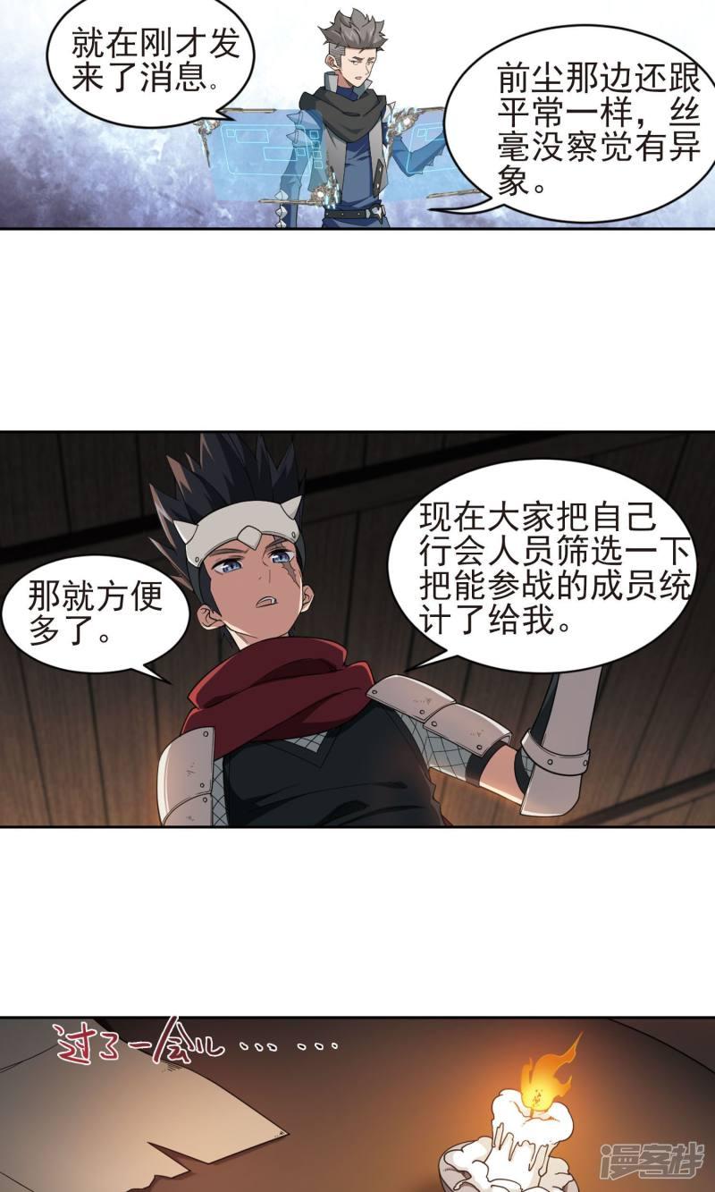 《网游之近战法师漫画》第176话月夜城“起义”计划2 第16页