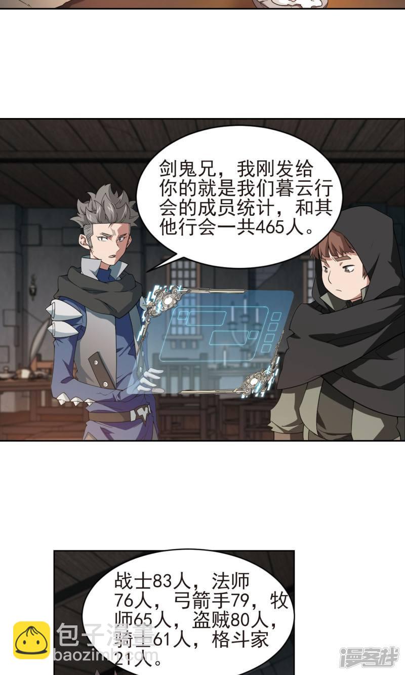 《网游之近战法师漫画》第176话月夜城“起义”计划2 第17页