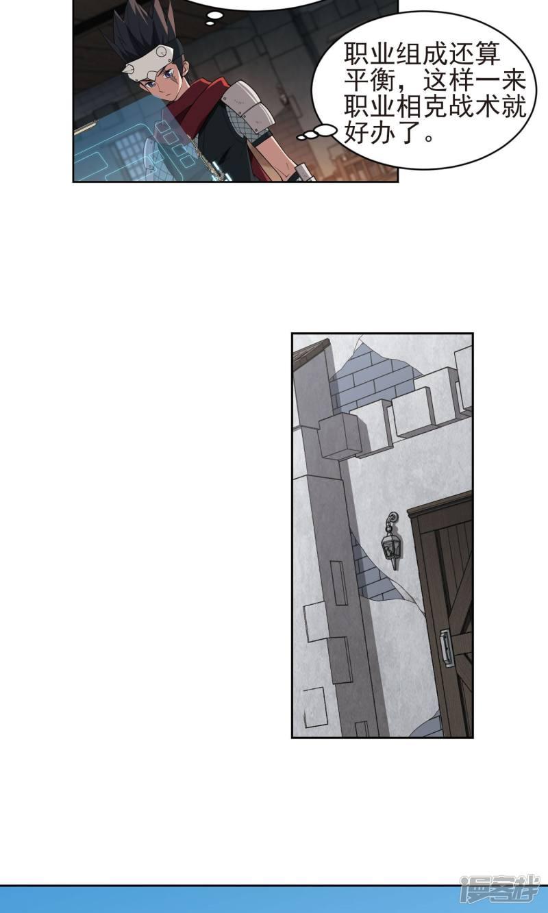 《网游之近战法师漫画》第176话月夜城“起义”计划2 第18页