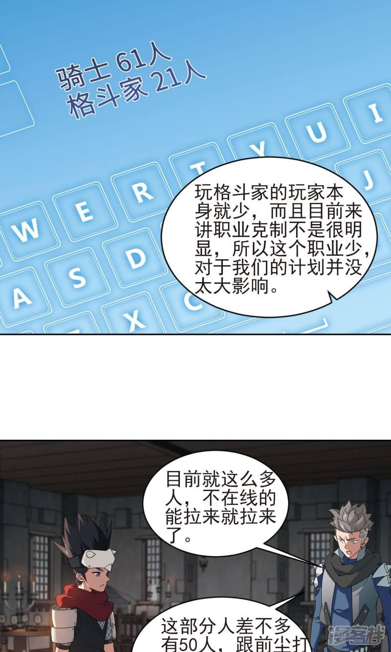 《网游之近战法师漫画》第176话月夜城“起义”计划2 第19页