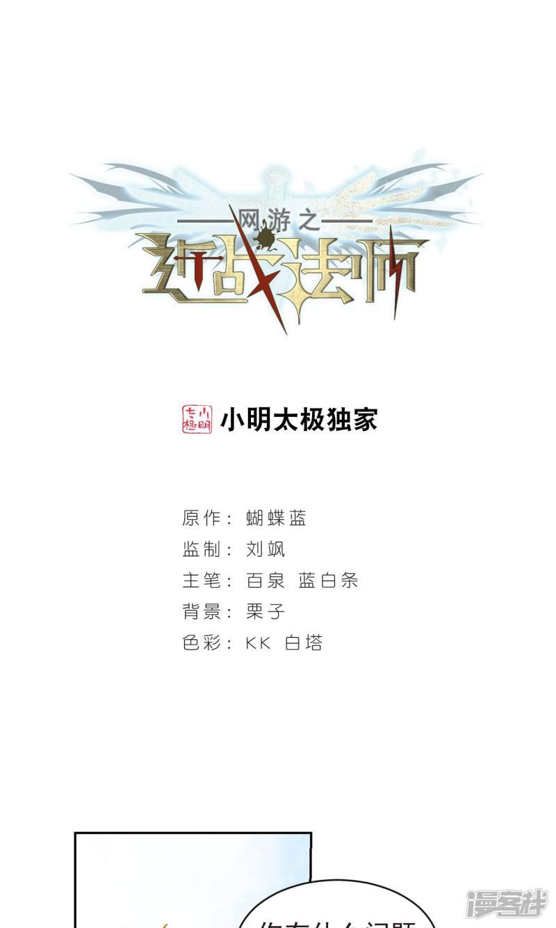 《网游之近战法师漫画》第176话月夜城“起义”计划2 第1页