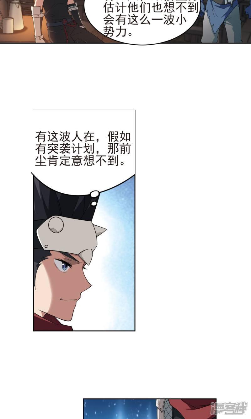 《网游之近战法师漫画》第176话月夜城“起义”计划2 第20页