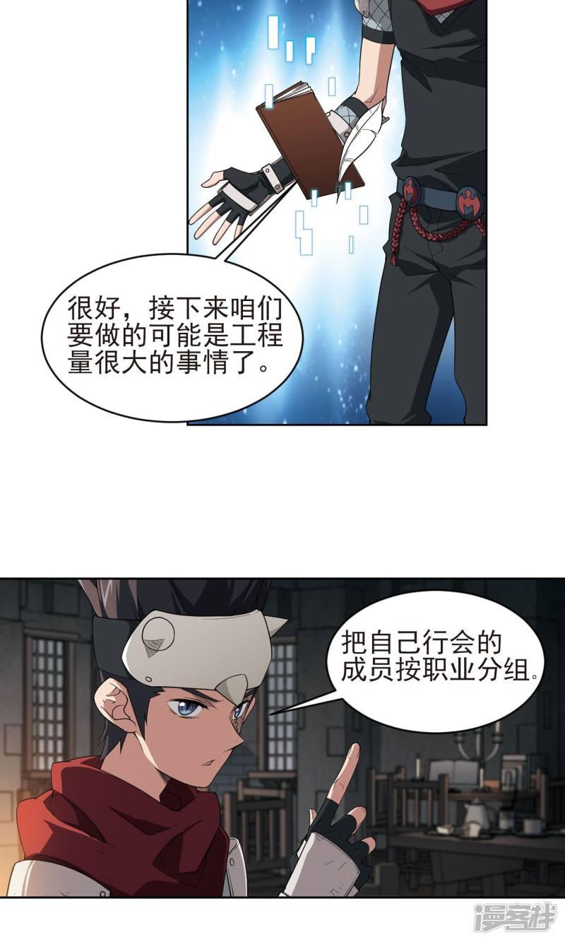 《网游之近战法师漫画》第176话月夜城“起义”计划2 第21页