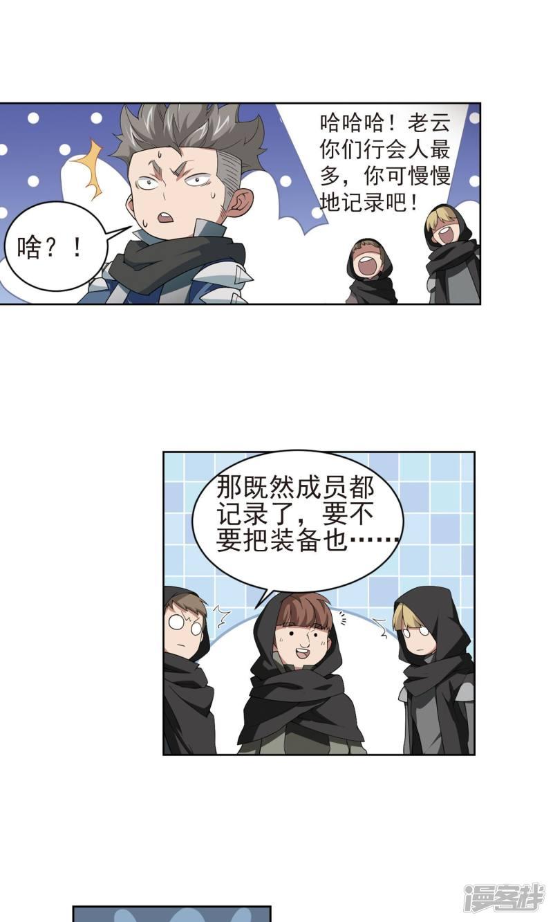 《网游之近战法师漫画》第176话月夜城“起义”计划2 第22页