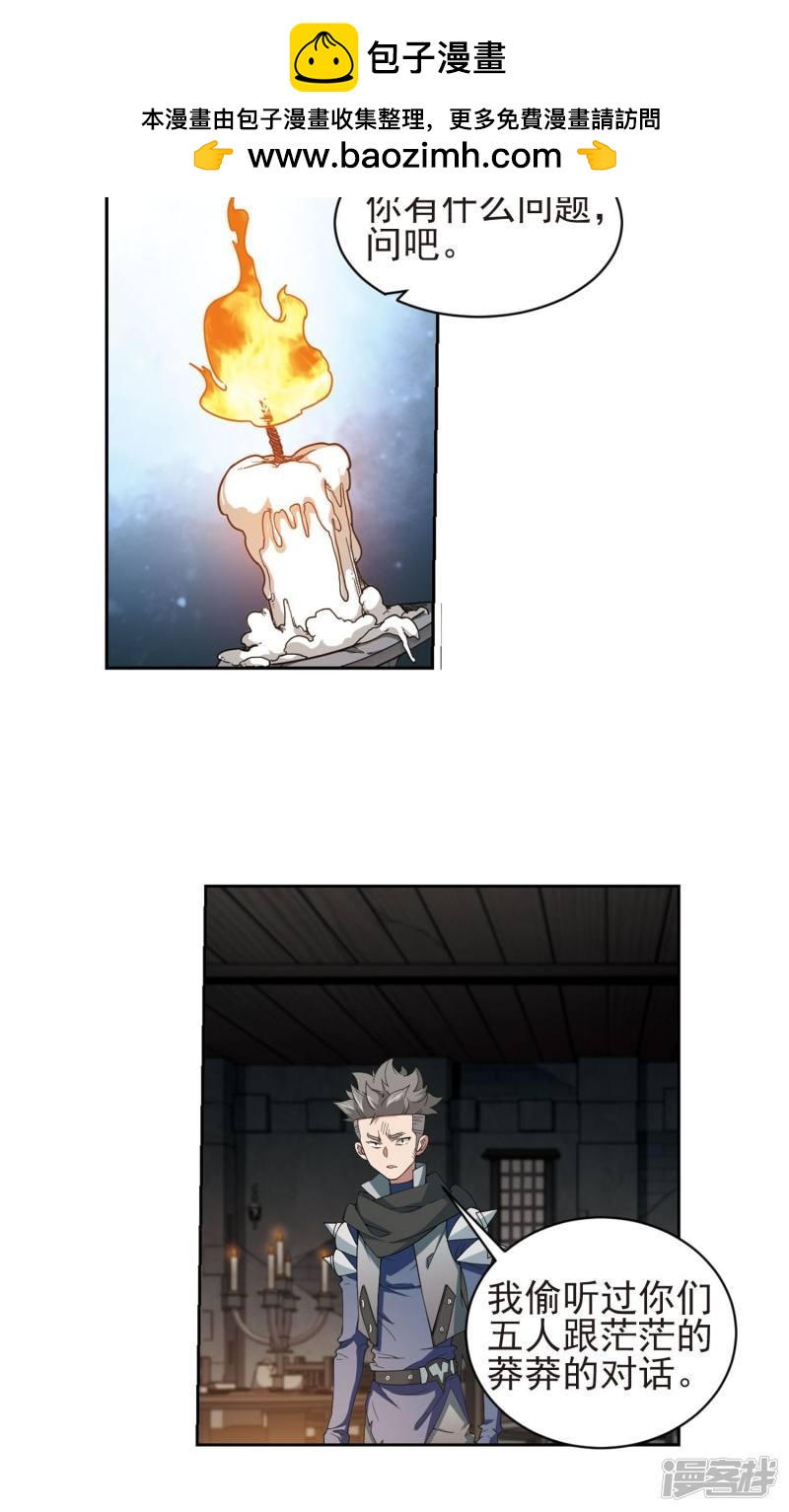 《网游之近战法师漫画》第176话月夜城“起义”计划2 第2页
