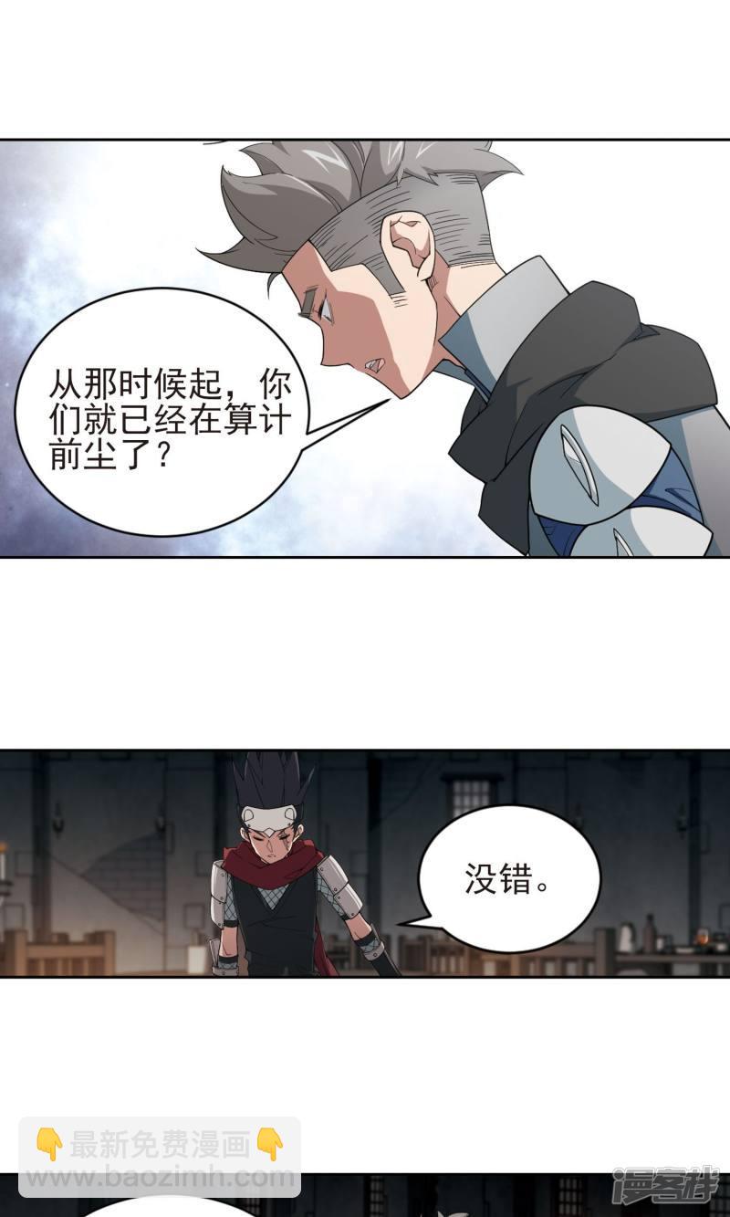 《网游之近战法师漫画》第176话月夜城“起义”计划2 第3页