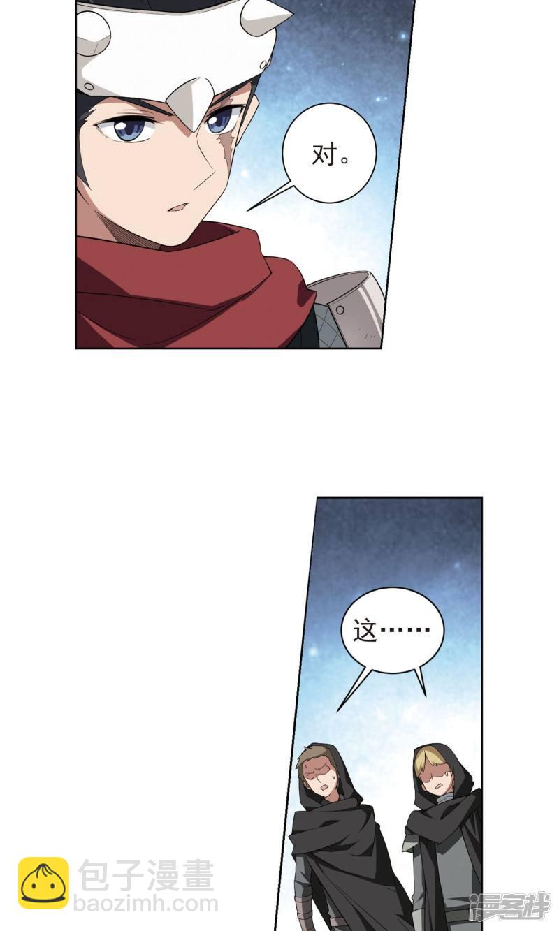 《网游之近战法师漫画》第176话月夜城“起义”计划2 第6页