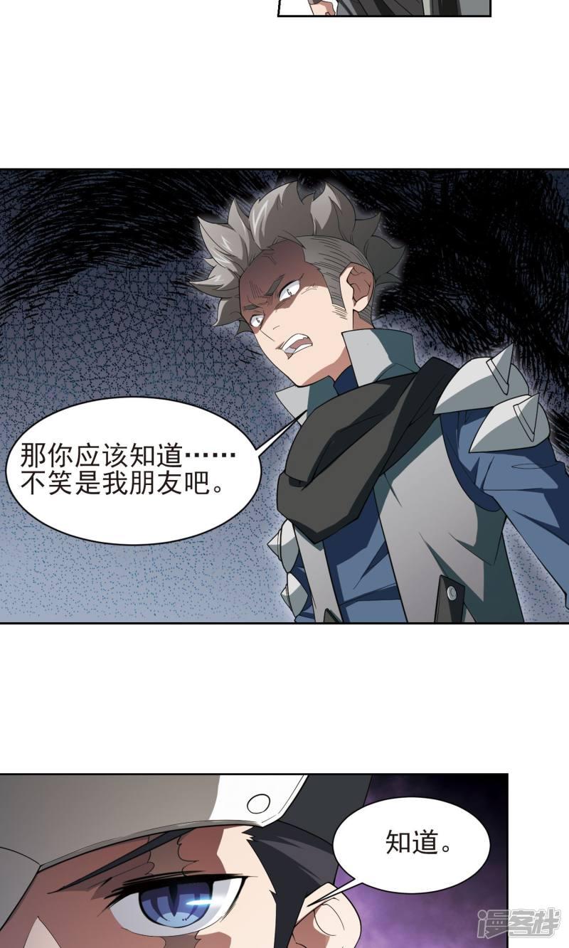 《网游之近战法师漫画》第176话月夜城“起义”计划2 第7页