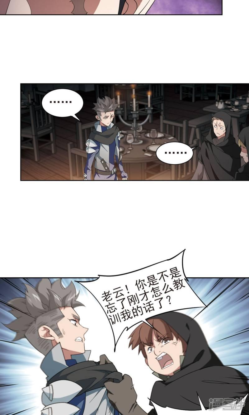 《网游之近战法师漫画》第176话月夜城“起义”计划2 第8页