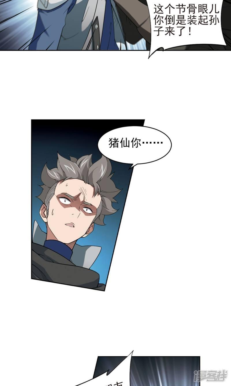 《网游之近战法师漫画》第176话月夜城“起义”计划2 第9页