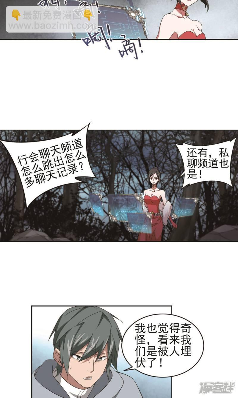 《网游之近战法师漫画》第178话开杀了2 第12页