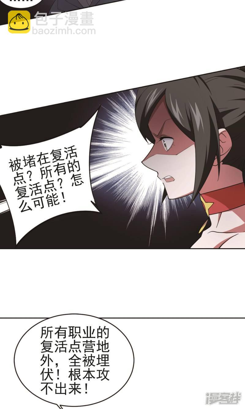 《网游之近战法师漫画》第178话开杀了2 第18页