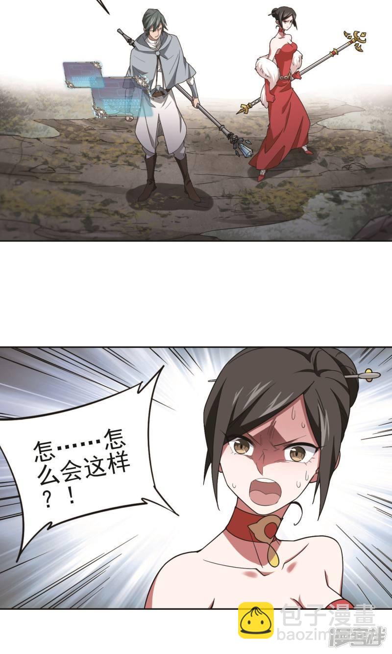《网游之近战法师漫画》第178话开杀了2 第19页
