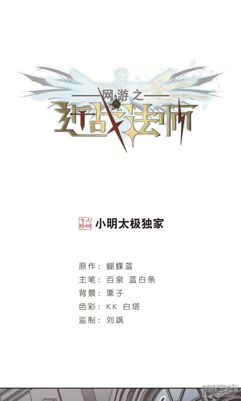 《网游之近战法师漫画》第178话开杀了2 第1页