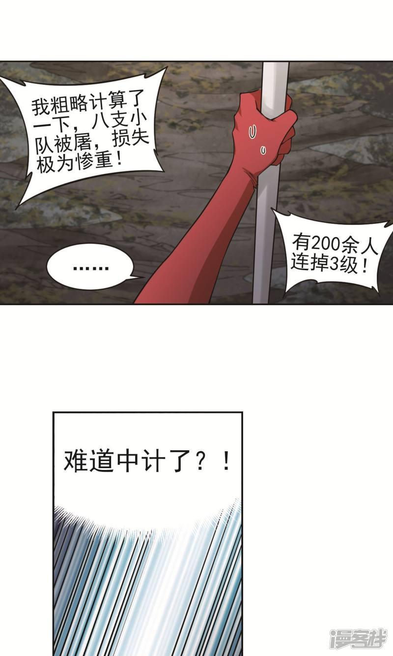 《网游之近战法师漫画》第178话开杀了2 第20页