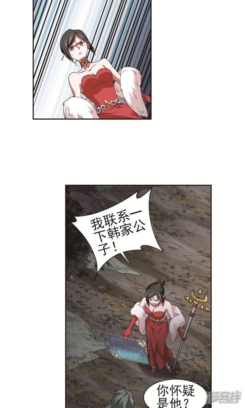 《网游之近战法师漫画》第178话开杀了2 第21页