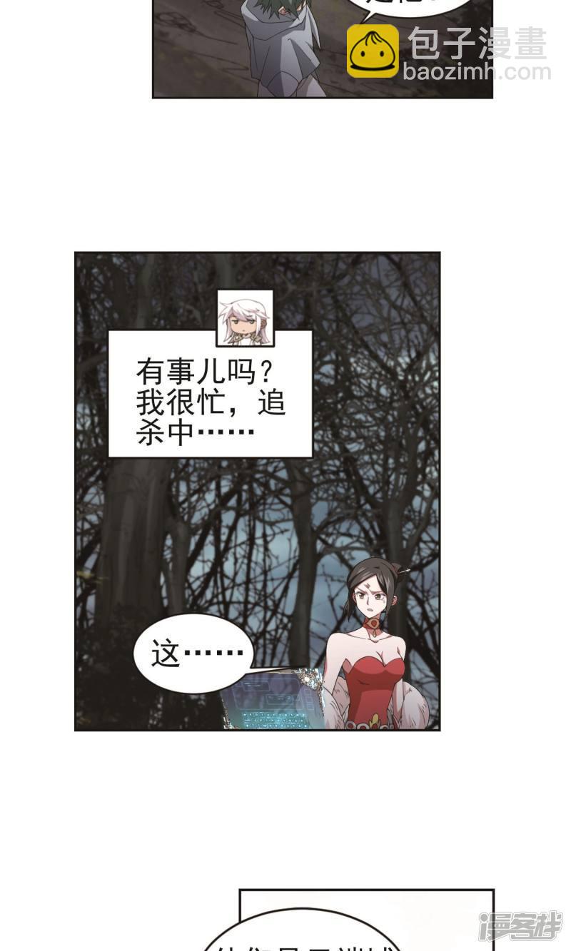 《网游之近战法师漫画》第178话开杀了2 第22页