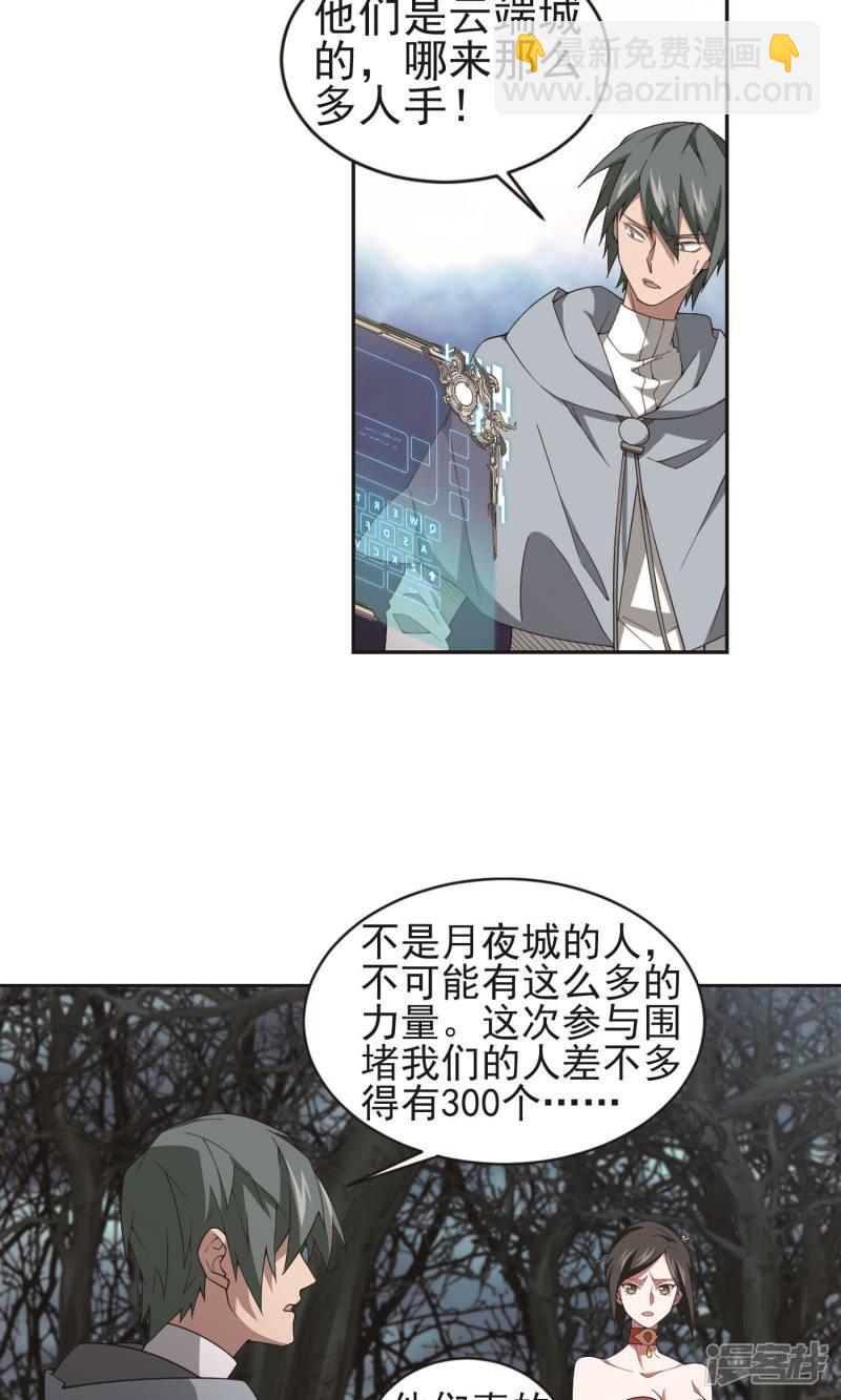 《网游之近战法师漫画》第178话开杀了2 第23页