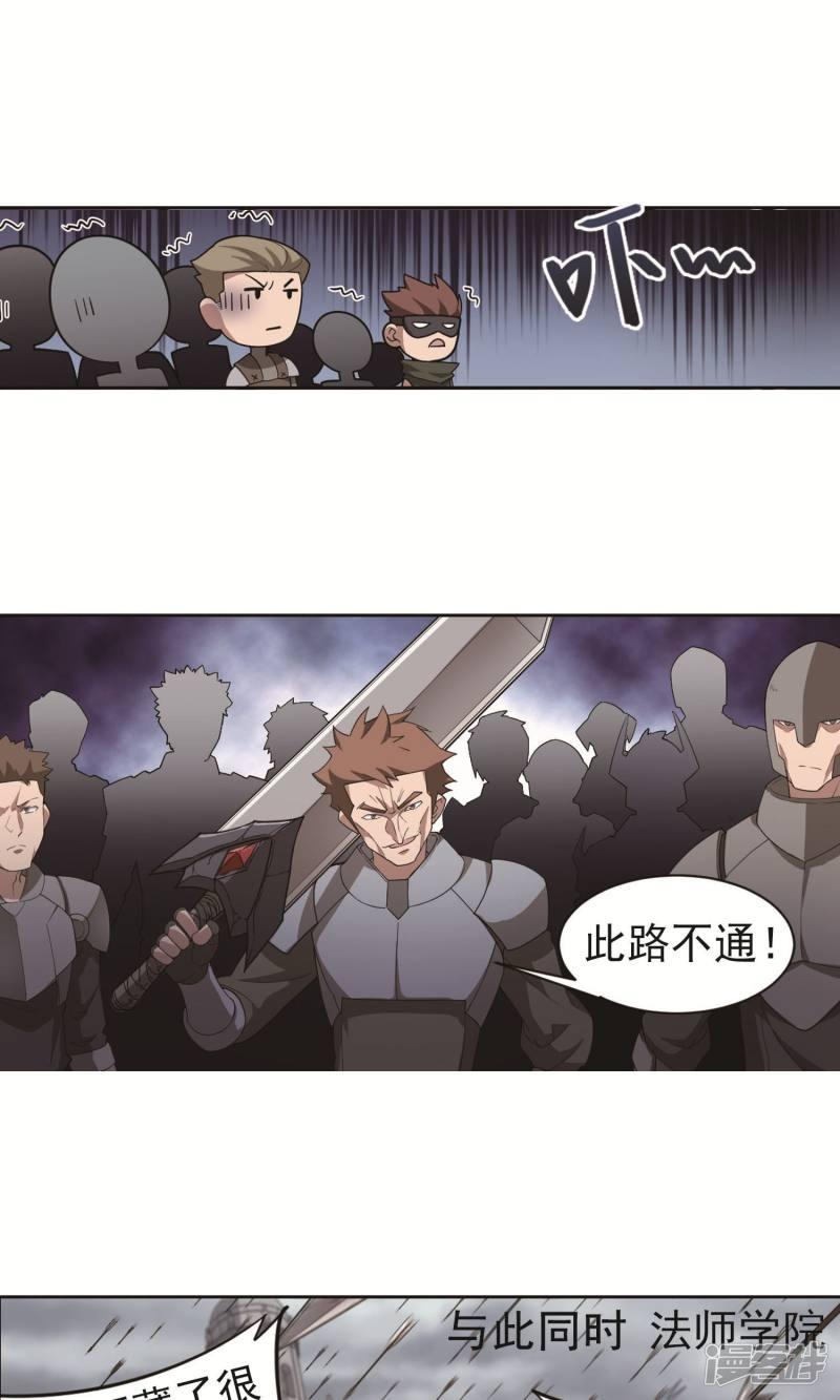 《网游之近战法师漫画》第178话开杀了2 第6页