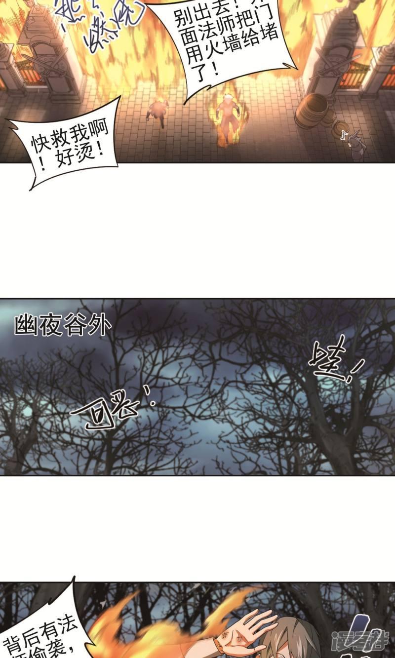 《网游之近战法师漫画》第178话开杀了2 第8页