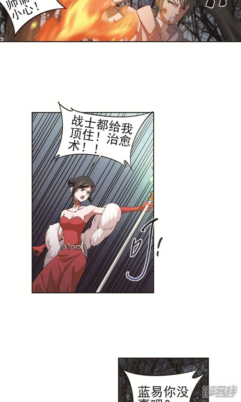 《网游之近战法师漫画》第178话开杀了2 第9页