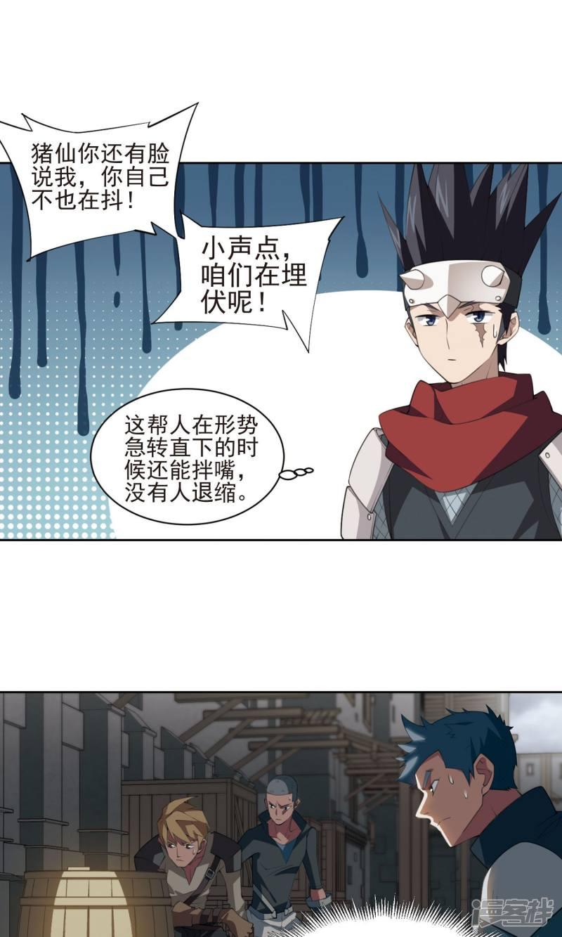 《网游之近战法师漫画》第183话金光阵容，势如破竹1 第12页