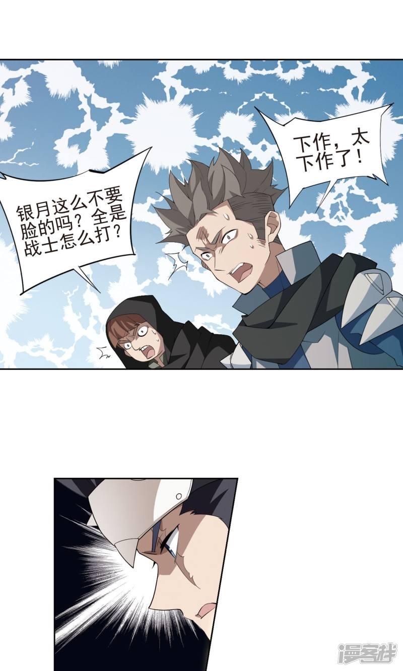 《网游之近战法师漫画》第183话金光阵容，势如破竹1 第16页