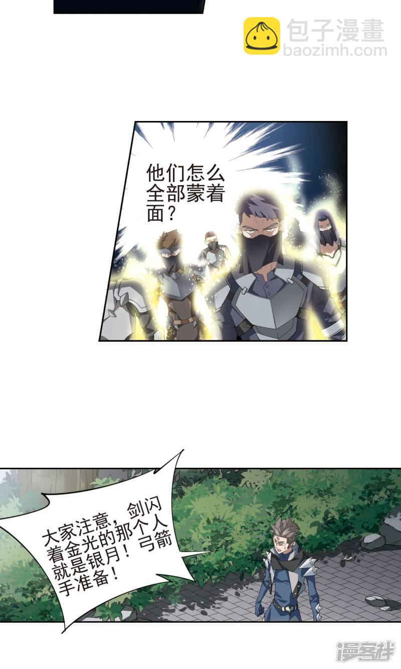 《网游之近战法师漫画》第183话金光阵容，势如破竹1 第17页