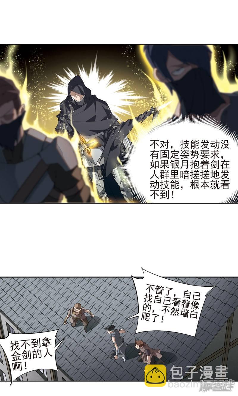 《网游之近战法师漫画》第183话金光阵容，势如破竹1 第18页