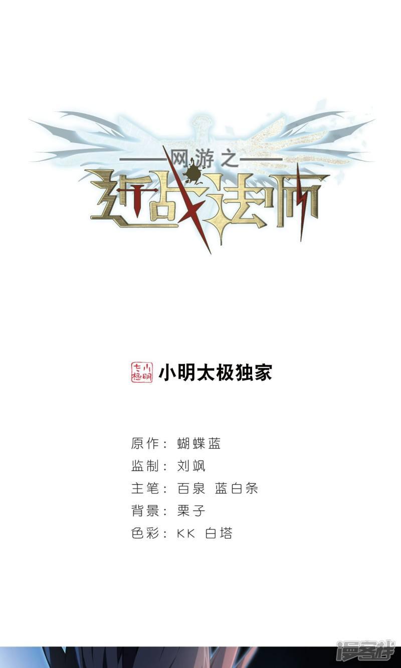 《网游之近战法师漫画》第183话金光阵容，势如破竹1 第1页