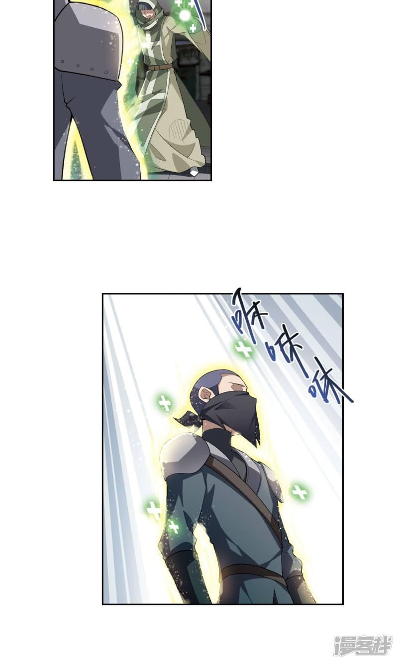 《网游之近战法师漫画》第183话金光阵容，势如破竹1 第21页
