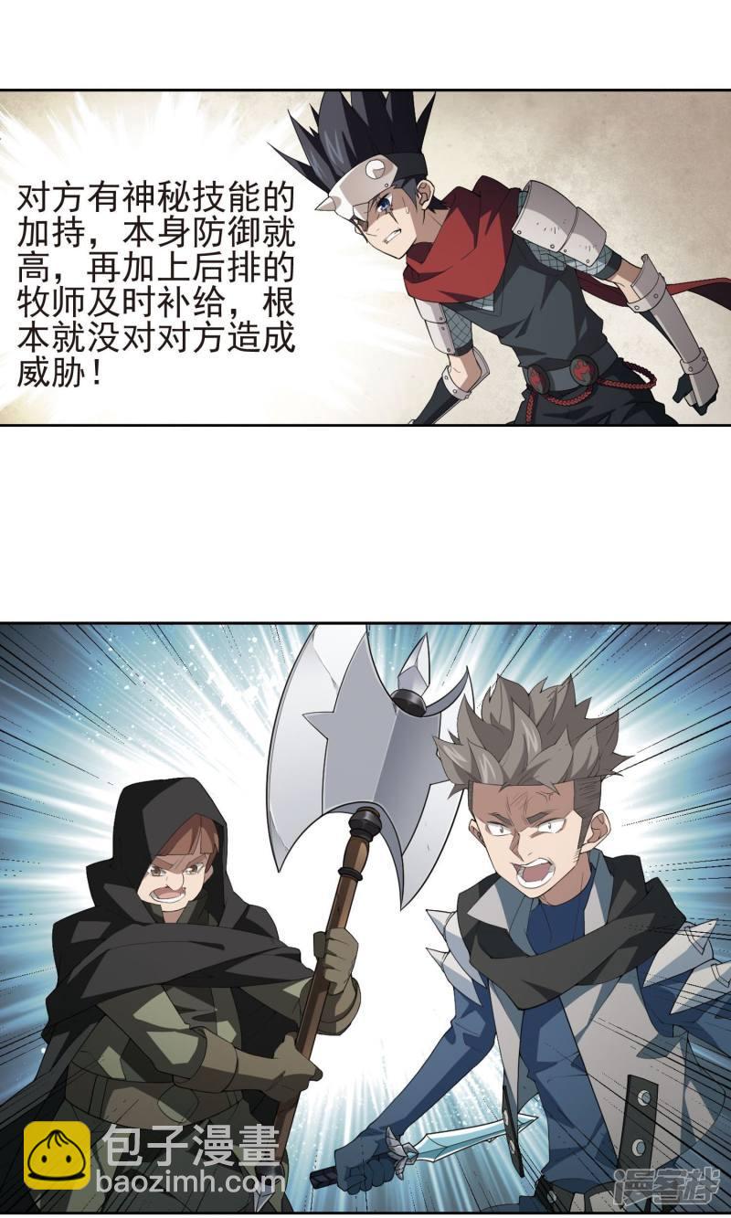 《网游之近战法师漫画》第183话金光阵容，势如破竹1 第22页