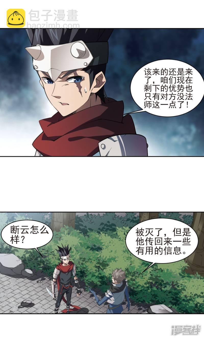 《网游之近战法师漫画》第183话金光阵容，势如破竹1 第7页