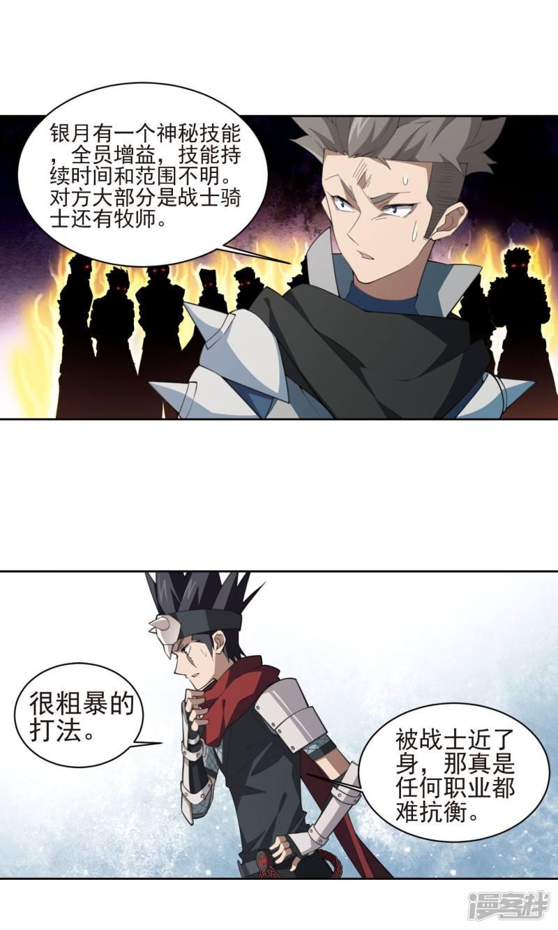 《网游之近战法师漫画》第183话金光阵容，势如破竹1 第8页