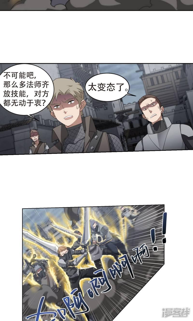 《网游之近战法师漫画》第184话金光阵容，势如破竹2 第10页