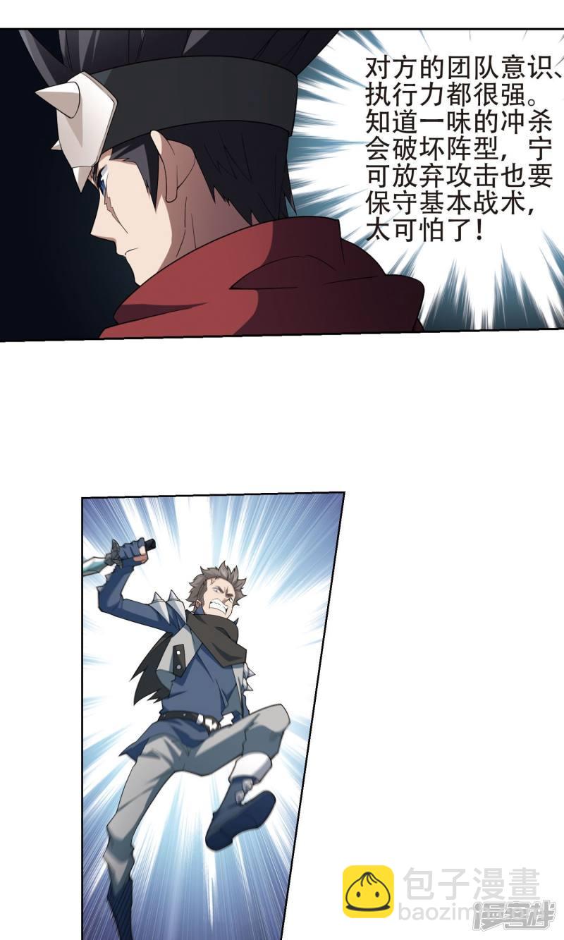 《网游之近战法师漫画》第184话金光阵容，势如破竹2 第17页
