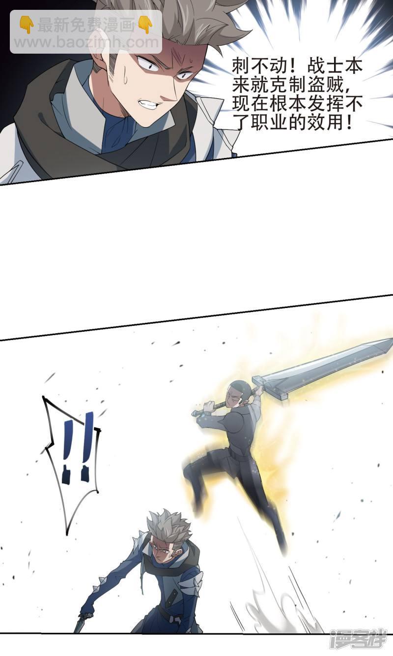 《网游之近战法师漫画》第184话金光阵容，势如破竹2 第19页