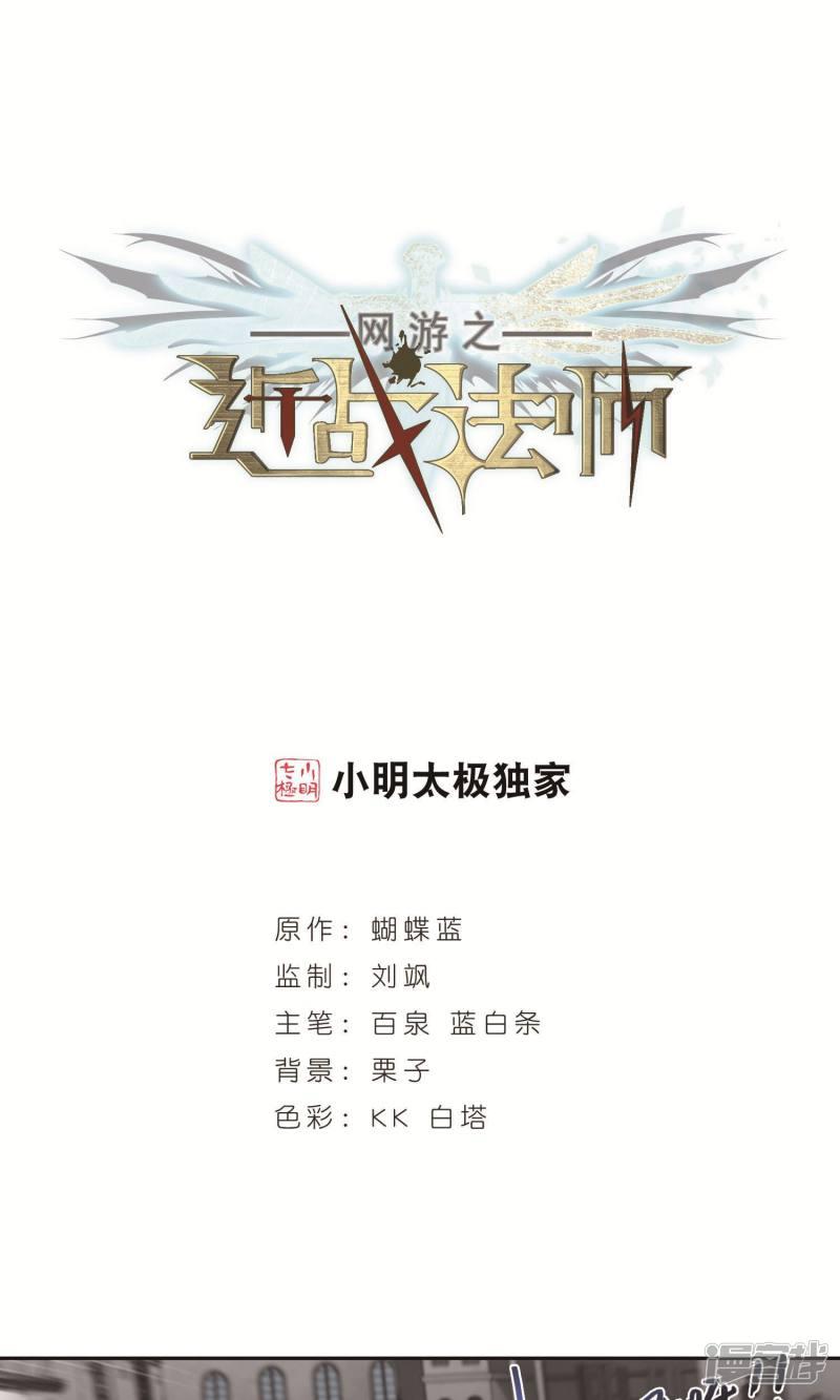 《网游之近战法师漫画》第184话金光阵容，势如破竹2 第1页