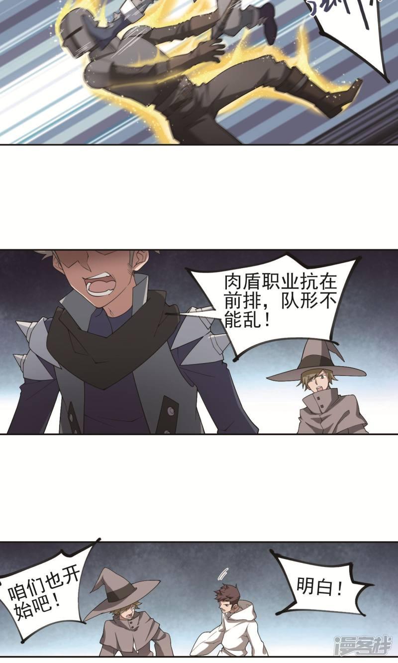 《网游之近战法师漫画》第184话金光阵容，势如破竹2 第5页