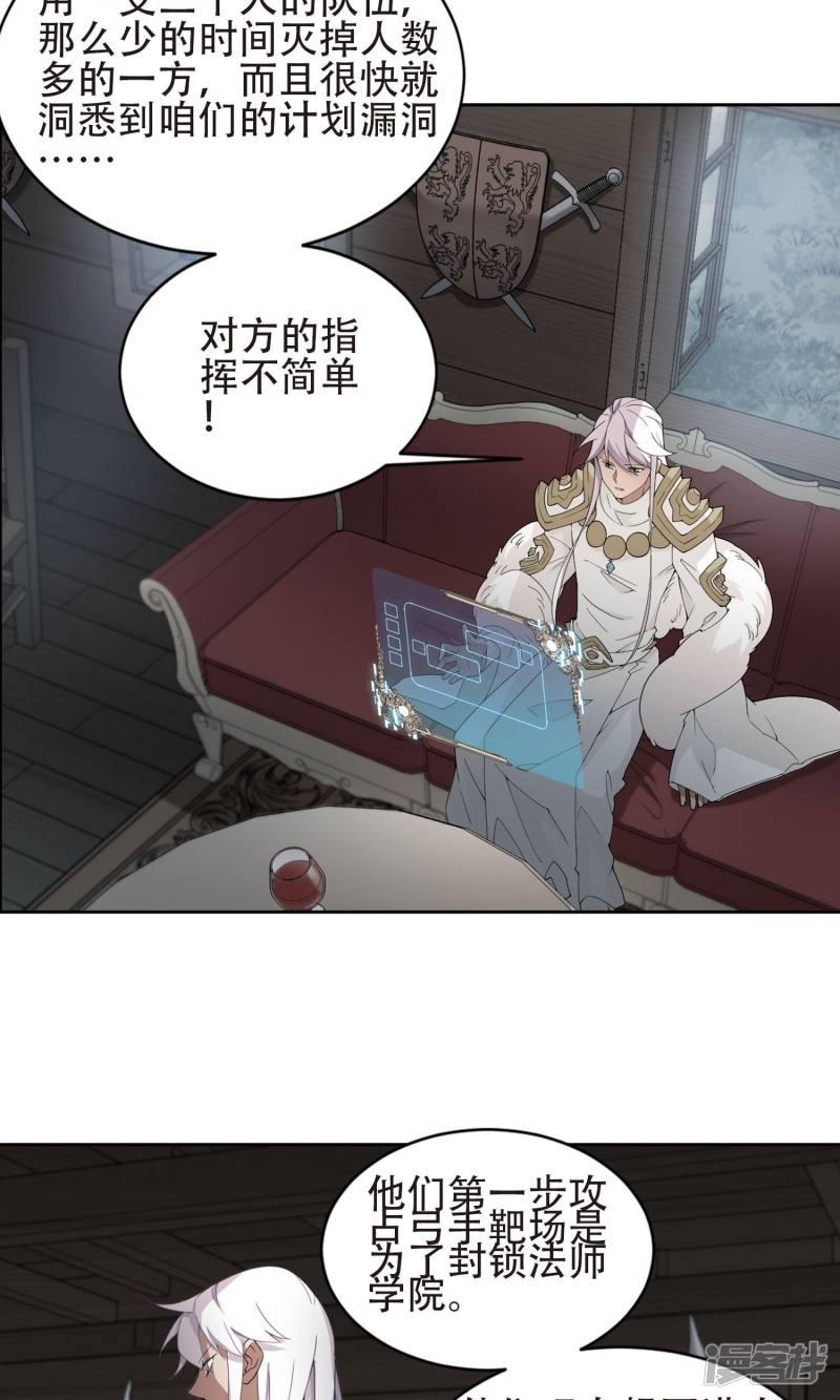 《网游之近战法师漫画》第181话银月的秘密武器1 第10页