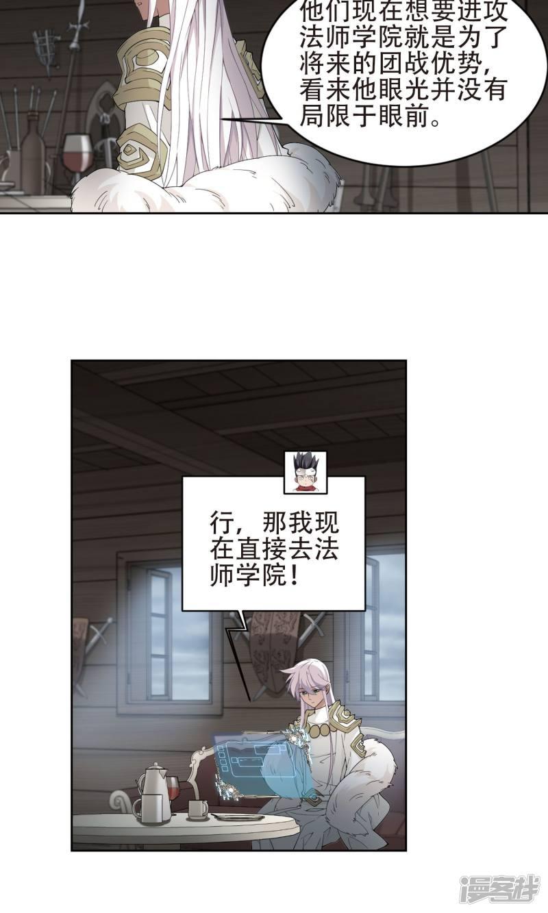 《网游之近战法师漫画》第181话银月的秘密武器1 第11页