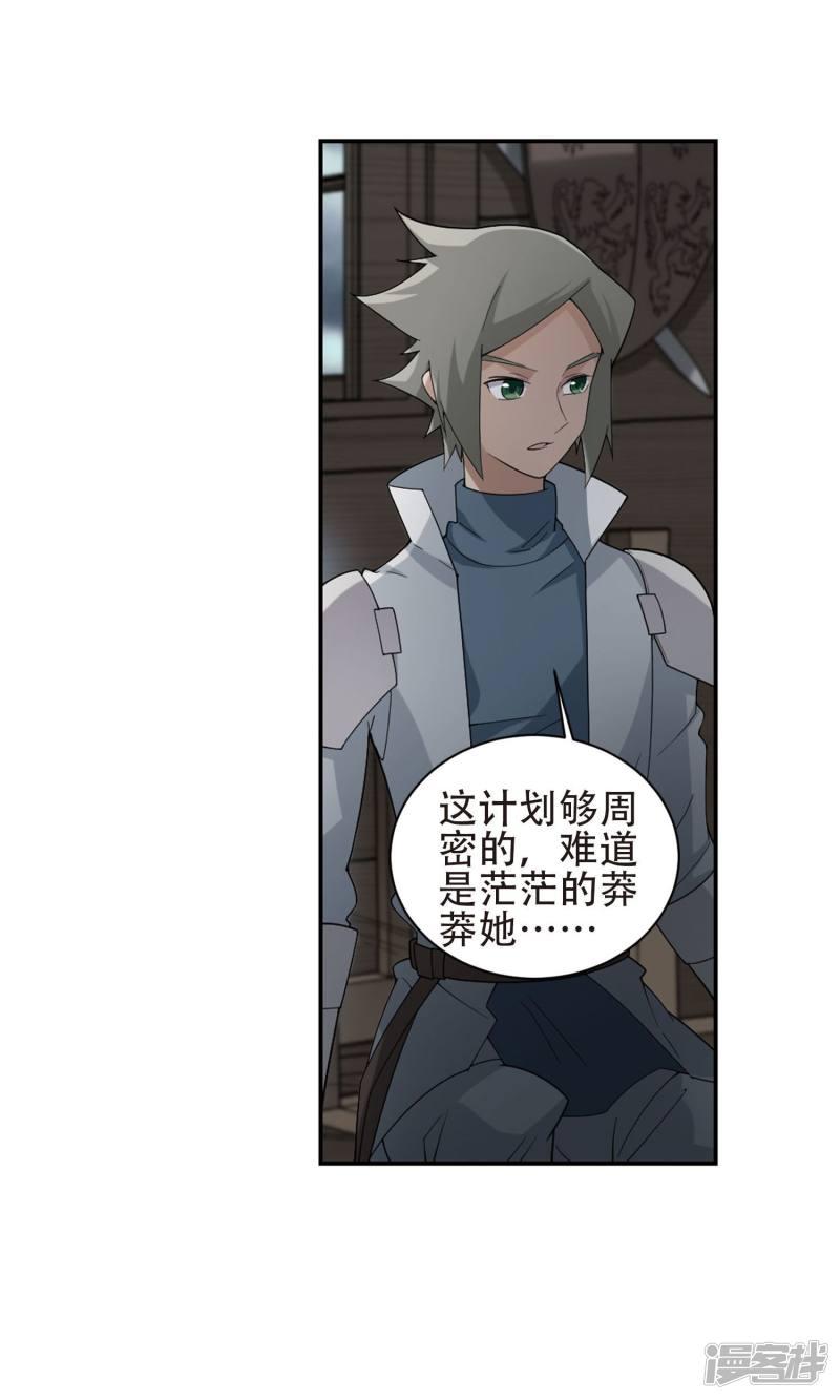 《网游之近战法师漫画》第181话银月的秘密武器1 第12页