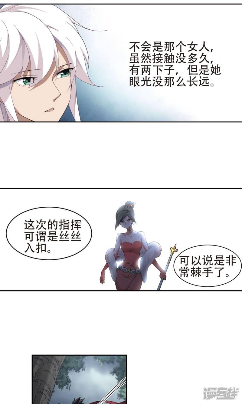 《网游之近战法师漫画》第181话银月的秘密武器1 第13页