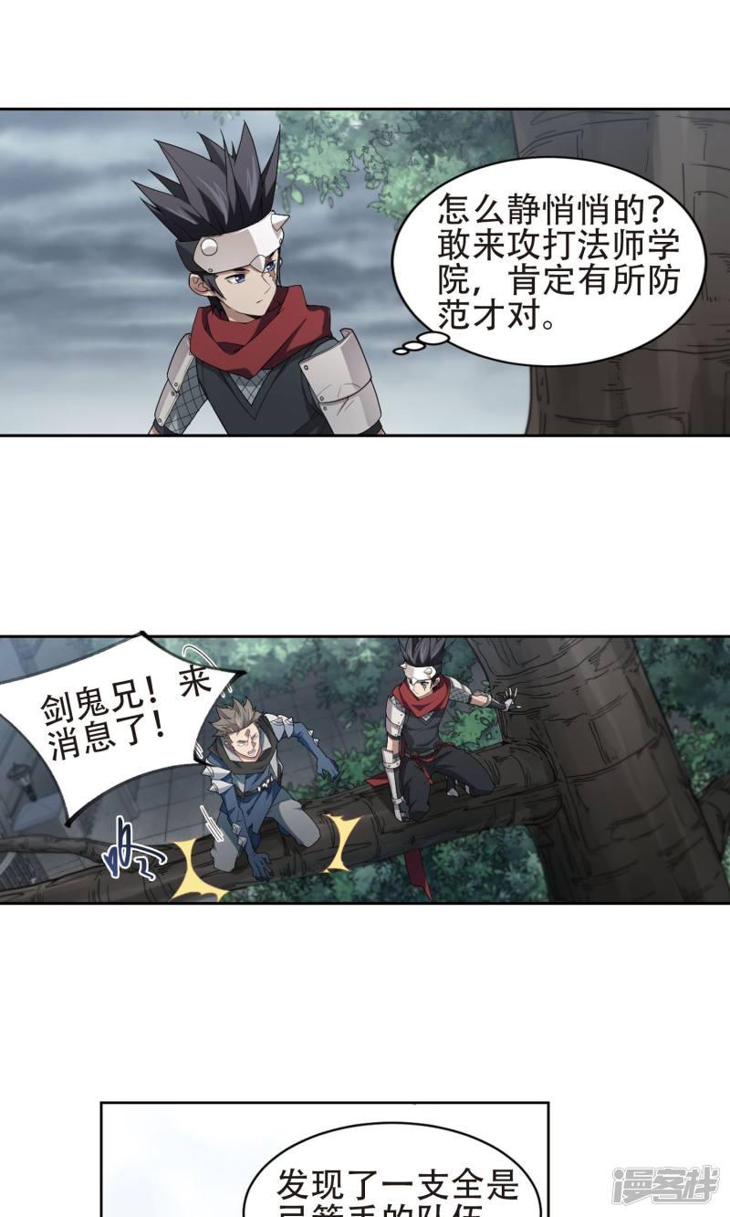 《网游之近战法师漫画》第181话银月的秘密武器1 第15页