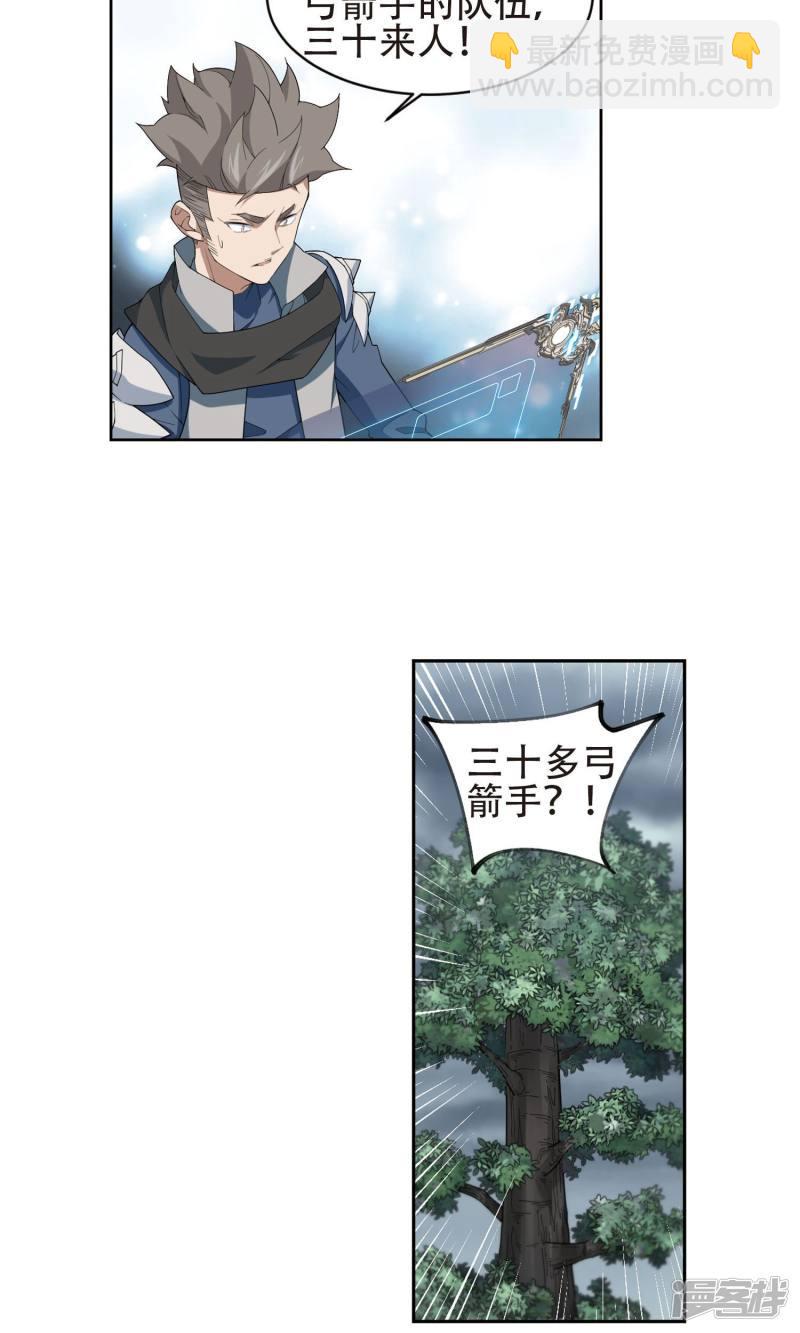 《网游之近战法师漫画》第181话银月的秘密武器1 第16页