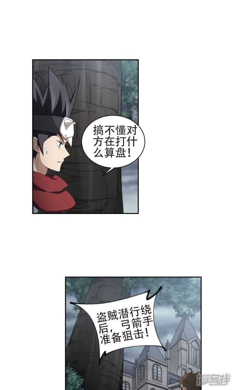 《网游之近战法师漫画》第181话银月的秘密武器1 第17页