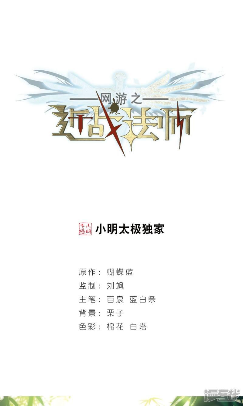 《网游之近战法师漫画》第181话银月的秘密武器1 第1页