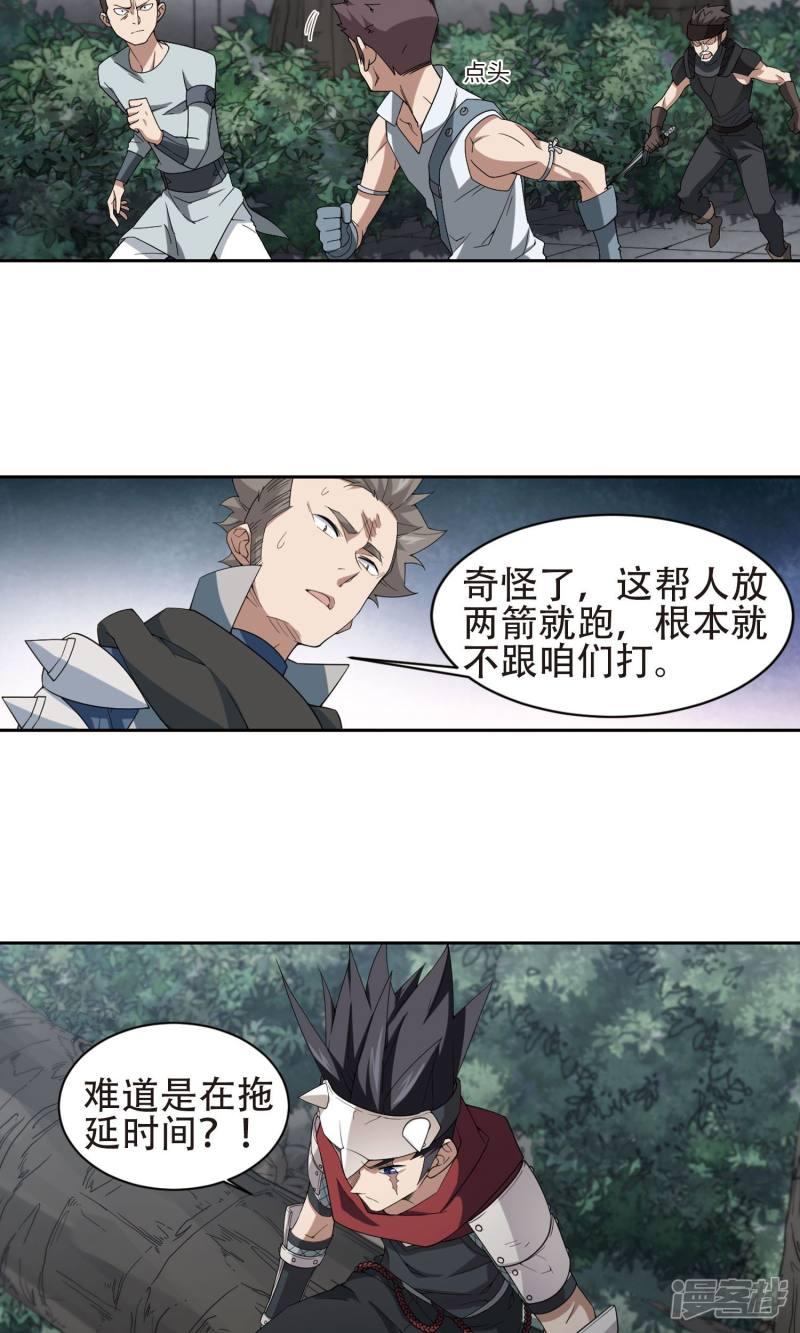 《网游之近战法师漫画》第181话银月的秘密武器1 第20页